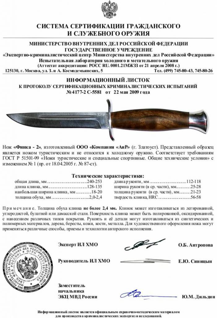 Сертификат на нож
